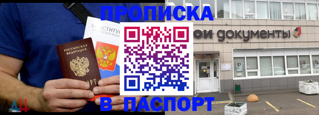 прописка паспорт в Забайкальском крае