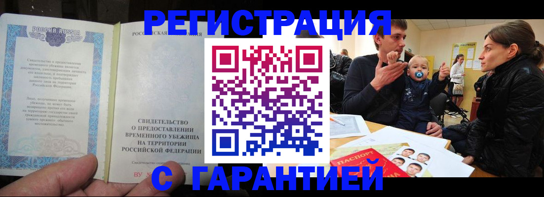 временная регистрация в Забайкальском крае