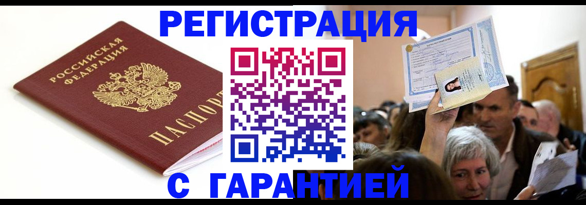 прописка штамп в Забайкальском крае