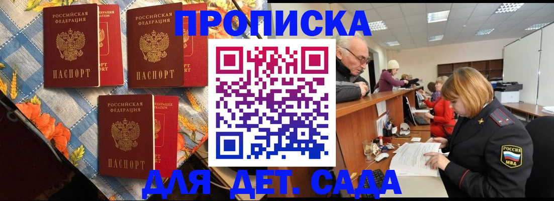 купить прописку в Забайкальском крае