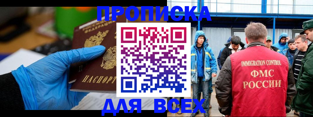 временная регистрация недорого в Забайкальском крае